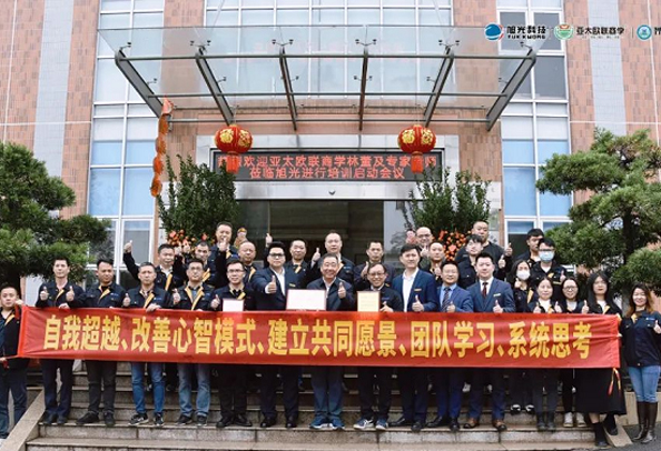 東莞旭光科技隆重舉行企業(yè)學(xué)習(xí)型組織建設(shè)啟動(dòng)儀式